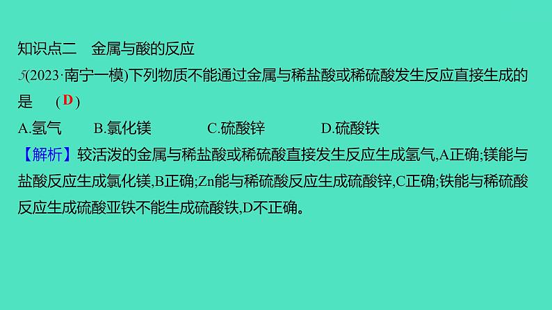 2023-2024学年九年级全一册化学人教版 第八单元　课题2　第1课时　金属与氧气、稀酸的反应 课件08