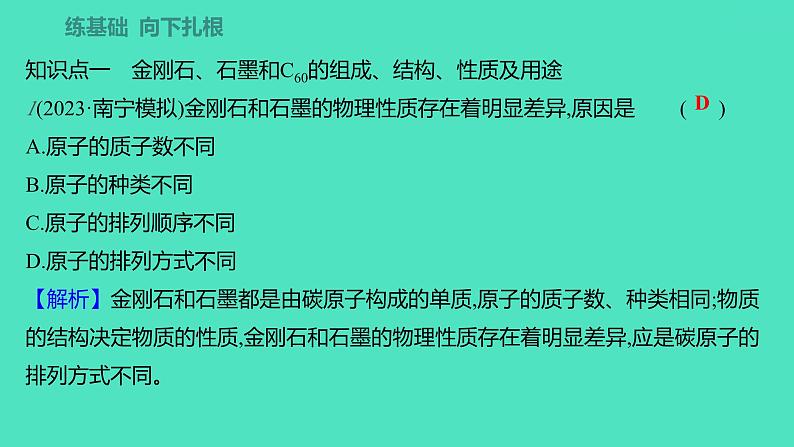 2023-2024学年九年级全一册化学人教版 第六单元　课题1　第1课时　碳的单质 课件第3页