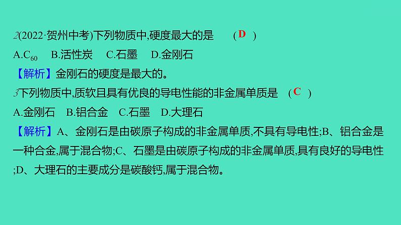 2023-2024学年九年级全一册化学人教版 第六单元　课题1　第1课时　碳的单质 课件第4页