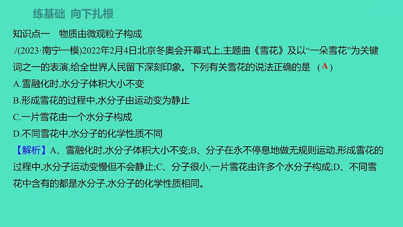 2023-2024学年九年级全一册化学人教版 第三单元　课题1　第1课时　物质由微观粒子构成 课件03