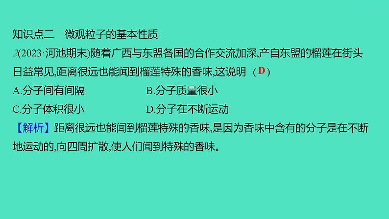 2023-2024学年九年级全一册化学人教版 第三单元　课题1　第1课时　物质由微观粒子构成 课件04