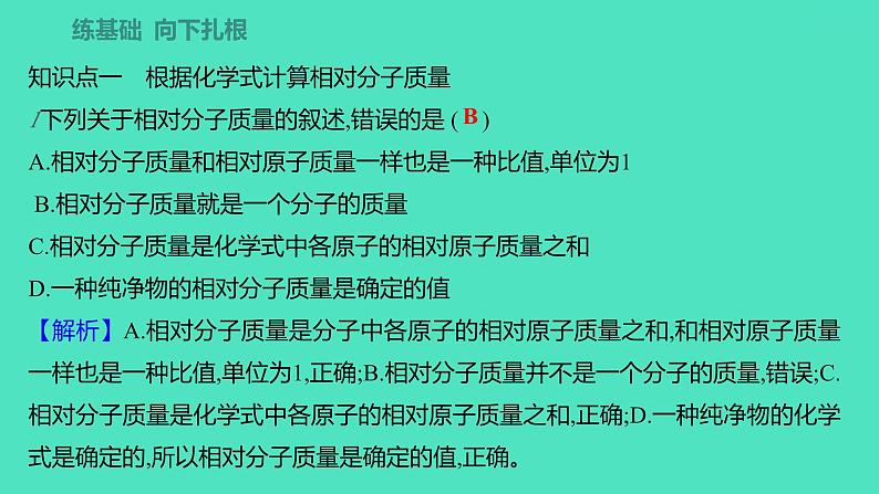 2023-2024学年九年级全一册化学人教版 第四单元　课题4　第2课时　有关相对分子质量的计算 课件第3页