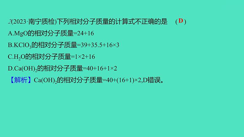 2023-2024学年九年级全一册化学人教版 第四单元　课题4　第2课时　有关相对分子质量的计算 课件第4页