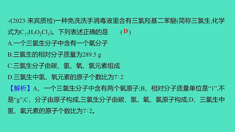 2023-2024学年九年级全一册化学人教版 第四单元　课题4　第2课时　有关相对分子质量的计算 课件第6页