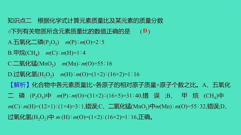 2023-2024学年九年级全一册化学人教版 第四单元　课题4　第2课时　有关相对分子质量的计算 课件第8页