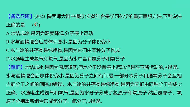 2023-2024学年九年级全一册化学人教版 进阶提升专项1　分子、原子、离子和元素 课件第5页