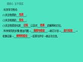 2023-2024学年九年级全一册化学人教版 第一单元　课题2　第1课时　对蜡烛及其燃烧的探究 课件