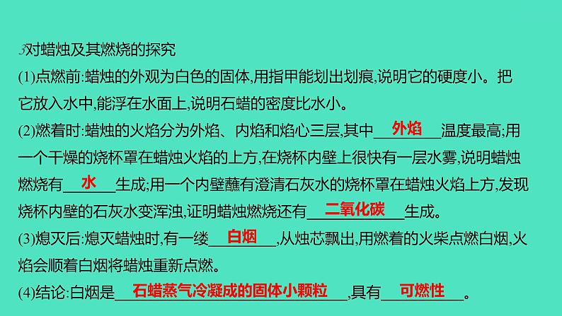 2023-2024学年九年级全一册化学人教版 第一单元　课题2　第1课时　对蜡烛及其燃烧的探究 课件03