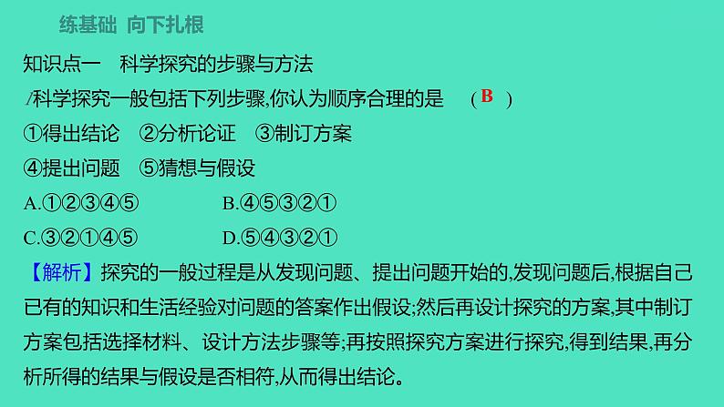 2023-2024学年九年级全一册化学人教版 第一单元　课题2　第1课时　对蜡烛及其燃烧的探究 课件04