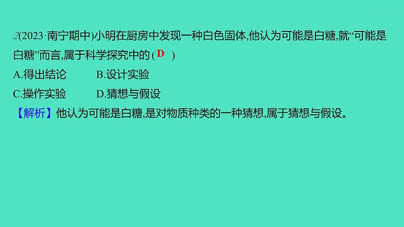 2023-2024学年九年级全一册化学人教版 第一单元　课题2　第1课时　对蜡烛及其燃烧的探究 课件05