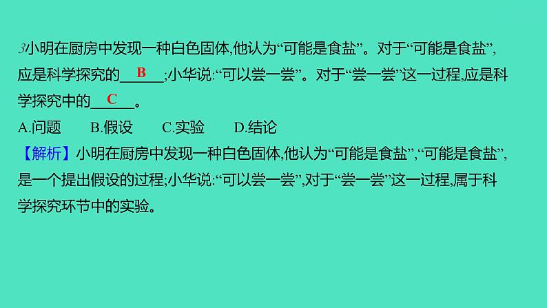 2023-2024学年九年级全一册化学人教版 第一单元　课题2　第1课时　对蜡烛及其燃烧的探究 课件06