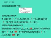 2023-2024学年九年级全一册化学人教版 第三单元　课题2　第2课时　原子核外电子的排布　离子 课件