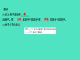 2023-2024学年九年级全一册化学人教版 第三单元　课题2　第2课时　原子核外电子的排布　离子 课件