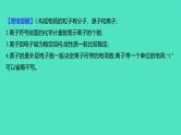 2023-2024学年九年级全一册化学人教版 第三单元　课题2　第2课时　原子核外电子的排布　离子 课件