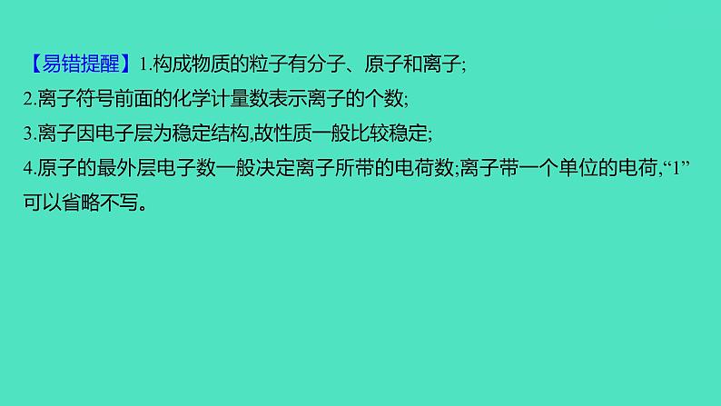 2023-2024学年九年级全一册化学人教版 第三单元　课题2　第2课时　原子核外电子的排布　离子 课件第4页