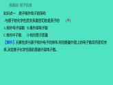 2023-2024学年九年级全一册化学人教版 第三单元　课题2　第2课时　原子核外电子的排布　离子 课件