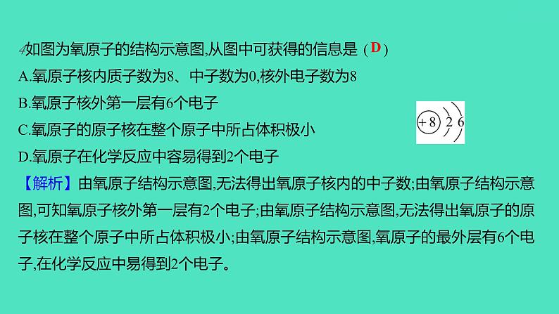 2023-2024学年九年级全一册化学人教版 第三单元　课题2　第2课时　原子核外电子的排布　离子 课件第8页