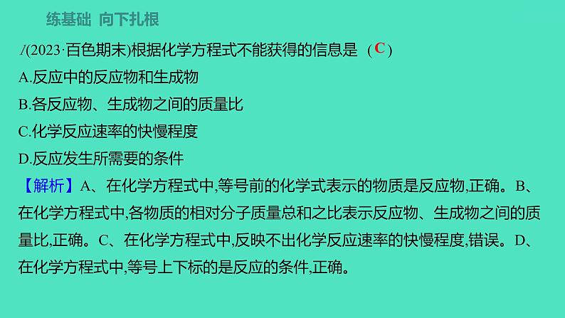 2023-2024学年九年级全一册化学人教版 第五单元　课题1　第2课时　化学方程式 课件第5页