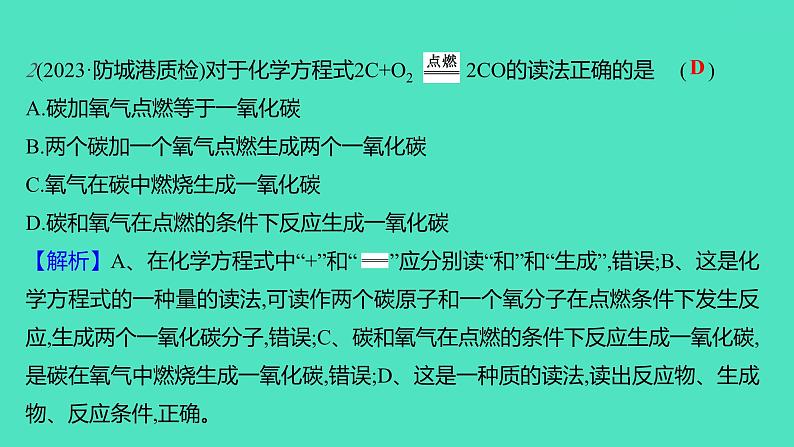 2023-2024学年九年级全一册化学人教版 第五单元　课题1　第2课时　化学方程式 课件第6页