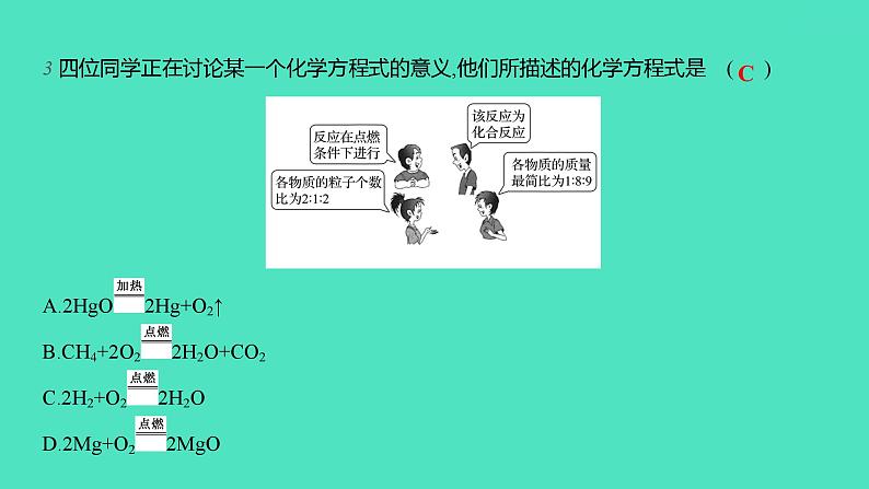 2023-2024学年九年级全一册化学人教版 第五单元　课题1　第2课时　化学方程式 课件第7页