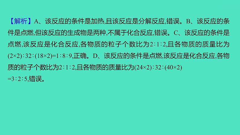 2023-2024学年九年级全一册化学人教版 第五单元　课题1　第2课时　化学方程式 课件第8页