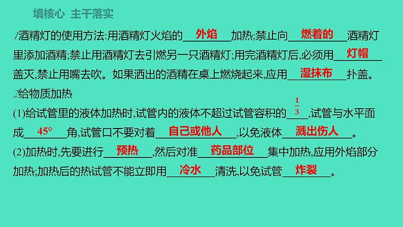 2023-2024学年九年级全一册化学人教版 第一单元　课题3　第2课时　物质的加热及仪器的连接与洗涤 课件第2页