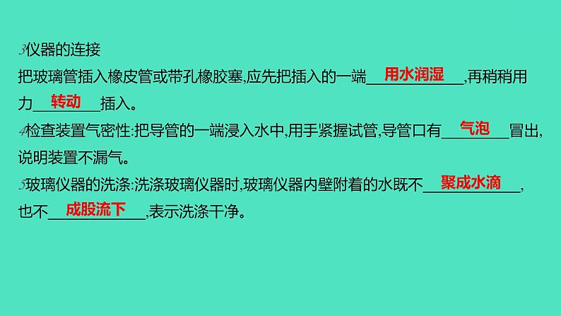 2023-2024学年九年级全一册化学人教版 第一单元　课题3　第2课时　物质的加热及仪器的连接与洗涤 课件第3页