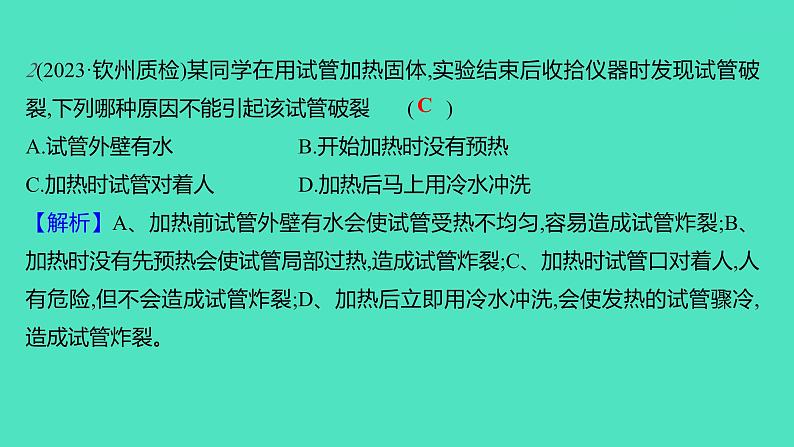 2023-2024学年九年级全一册化学人教版 第一单元　课题3　第2课时　物质的加热及仪器的连接与洗涤 课件第5页