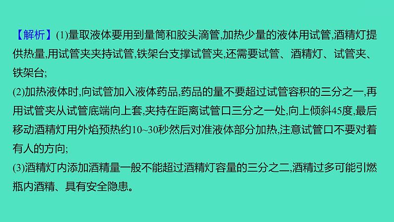 2023-2024学年九年级全一册化学人教版 第一单元　课题3　第2课时　物质的加热及仪器的连接与洗涤 课件第8页