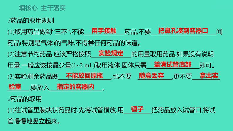 2023-2024学年九年级全一册化学人教版 第一单元　课题3　第1课时　常见仪器的使用方法及药品的取用 课件第2页