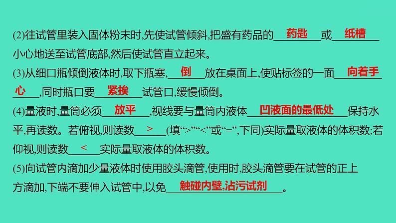 2023-2024学年九年级全一册化学人教版 第一单元　课题3　第1课时　常见仪器的使用方法及药品的取用 课件第3页