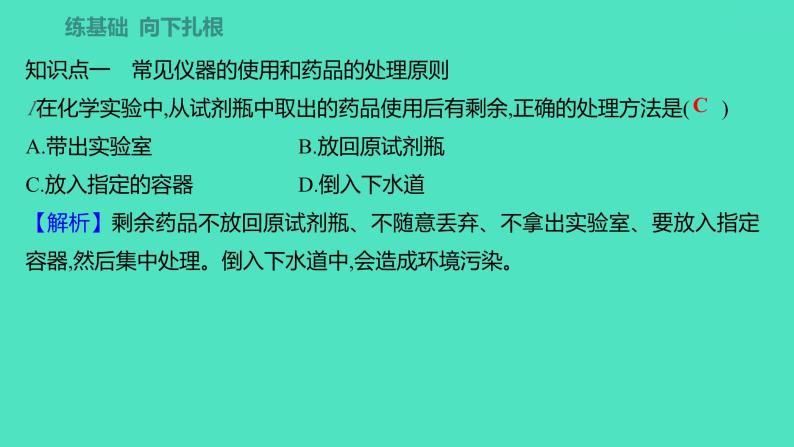 2023-2024学年九年级全一册化学人教版 第一单元　课题3　第1课时　常见仪器的使用方法及药品的取用 课件04