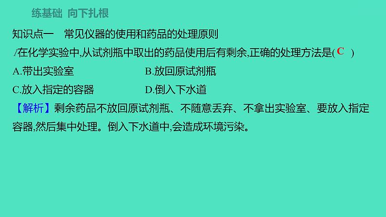 2023-2024学年九年级全一册化学人教版 第一单元　课题3　第1课时　常见仪器的使用方法及药品的取用 课件第4页