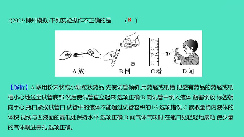 2023-2024学年九年级全一册化学人教版 第一单元　课题3　第1课时　常见仪器的使用方法及药品的取用 课件第8页