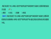2023-2024学年九年级全一册化学人教版 第一单元　课题2　第2课时　对人体吸入的空气和呼出的气体的探究 课件