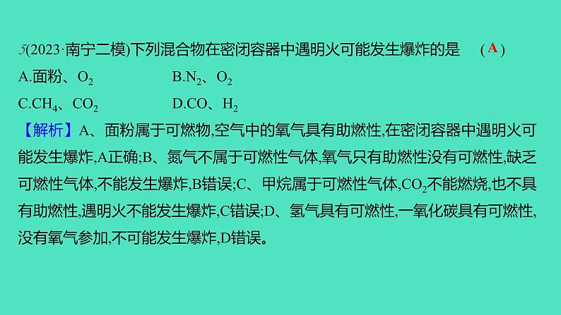 2023-2024学年九年级全一册化学人教版 第七单元　课题2　第1课时　化石燃料的利用 课件第8页