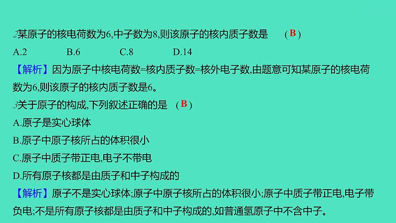 2023-2024学年九年级全一册化学人教版 第三单元　课题2　第1课时　原子的构成　相对原子质量 课件第5页