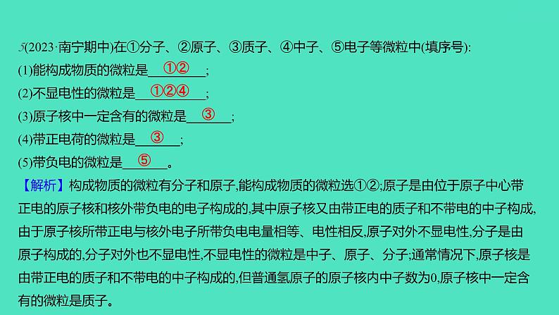 2023-2024学年九年级全一册化学人教版 第三单元　课题2　第1课时　原子的构成　相对原子质量 课件第7页