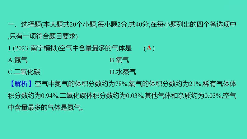 2023-2024学年九年级全一册化学人教版 单元提优测评卷(二) 课件第2页