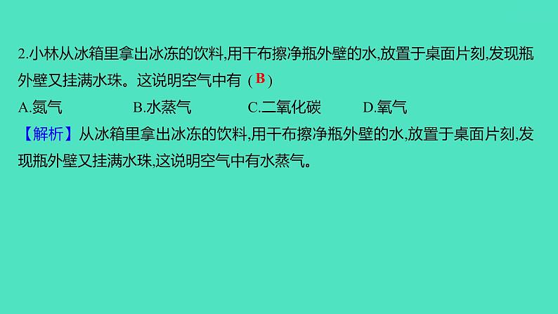 2023-2024学年九年级全一册化学人教版 单元提优测评卷(二) 课件第3页