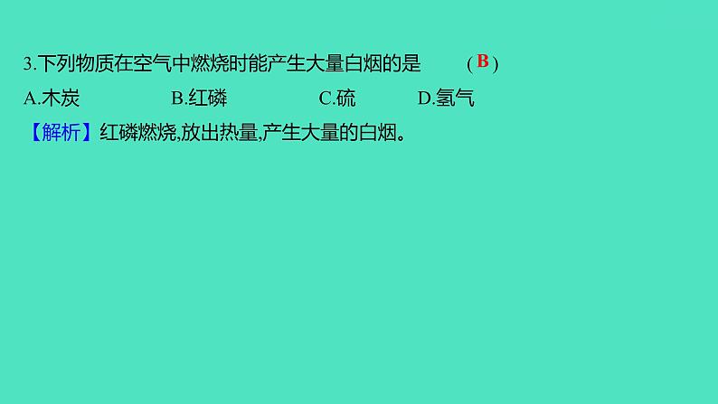 2023-2024学年九年级全一册化学人教版 单元提优测评卷(二) 课件第4页