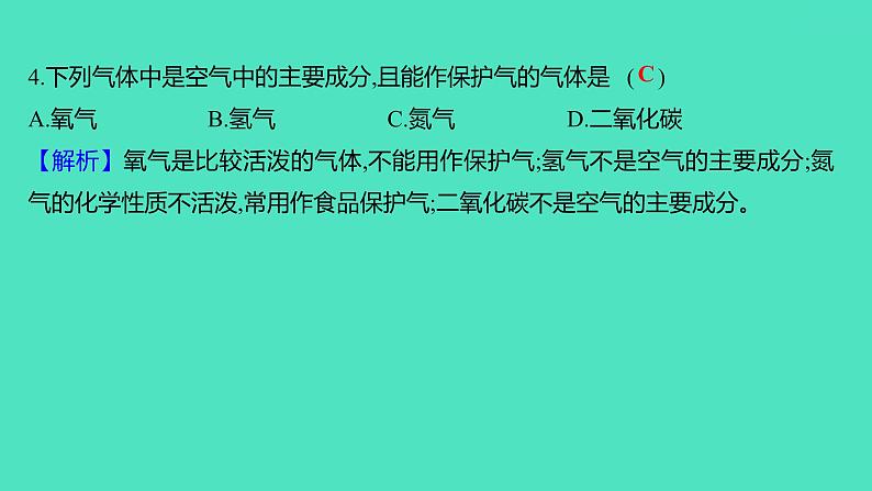 2023-2024学年九年级全一册化学人教版 单元提优测评卷(二) 课件第5页