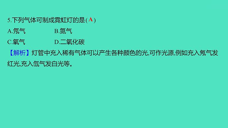 2023-2024学年九年级全一册化学人教版 单元提优测评卷(二) 课件第6页