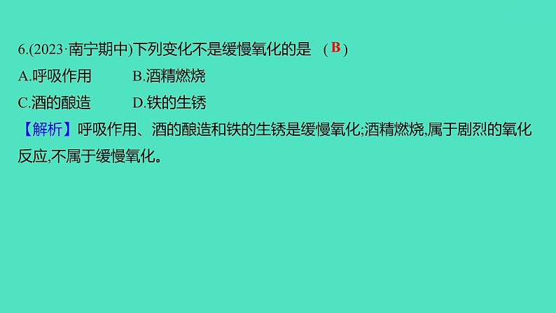 2023-2024学年九年级全一册化学人教版 单元提优测评卷(二) 课件第7页