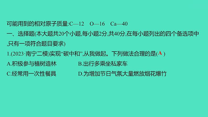 2023-2024学年九年级全一册化学人教版 单元提优测评卷(六) 课件第2页