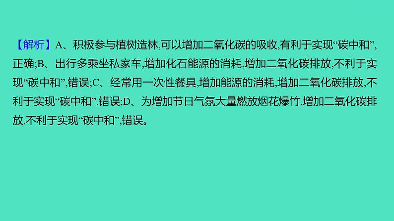 2023-2024学年九年级全一册化学人教版 单元提优测评卷(六) 课件第3页