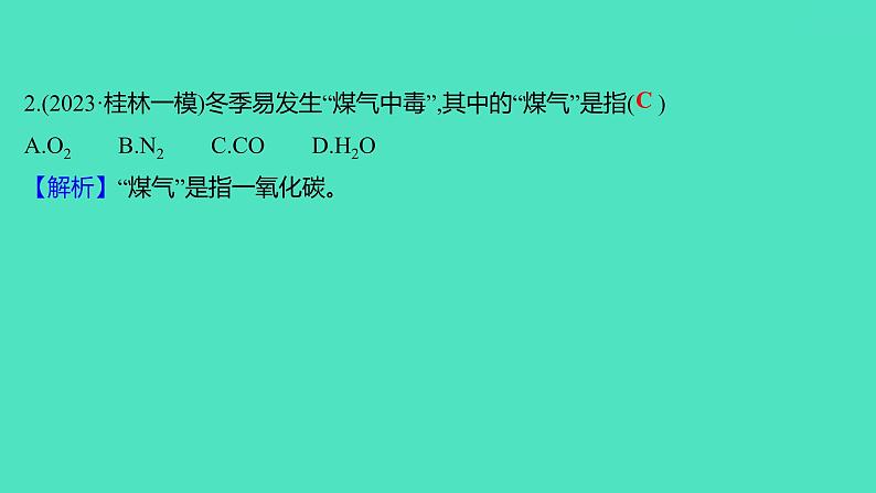 2023-2024学年九年级全一册化学人教版 单元提优测评卷(六) 课件第4页