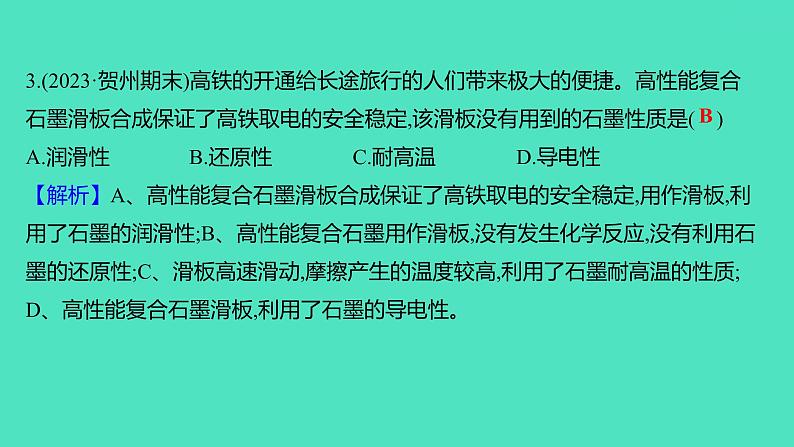 2023-2024学年九年级全一册化学人教版 单元提优测评卷(六) 课件第5页