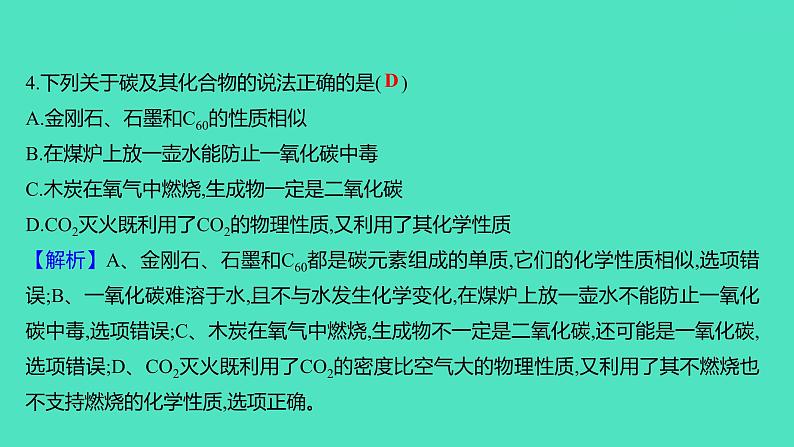 2023-2024学年九年级全一册化学人教版 单元提优测评卷(六) 课件第6页