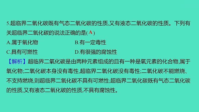 2023-2024学年九年级全一册化学人教版 单元提优测评卷(六) 课件第7页